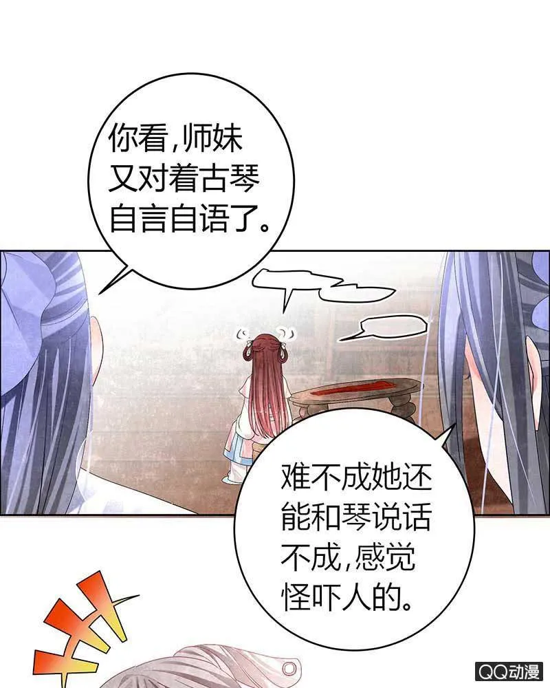 第3话 乐灵隐于世 第21页