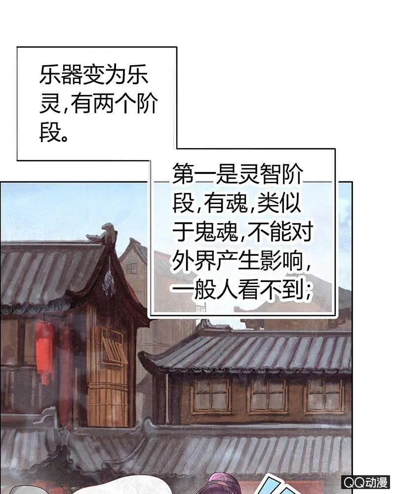 第3话 乐灵隐于世 第25页