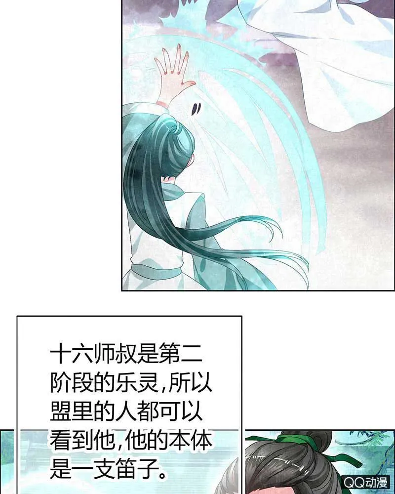 第3话 乐灵隐于世 第27页
