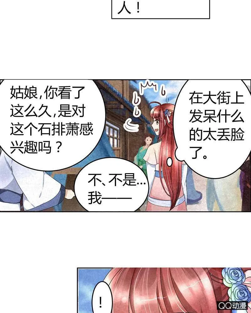 第3话 乐灵隐于世 第30页