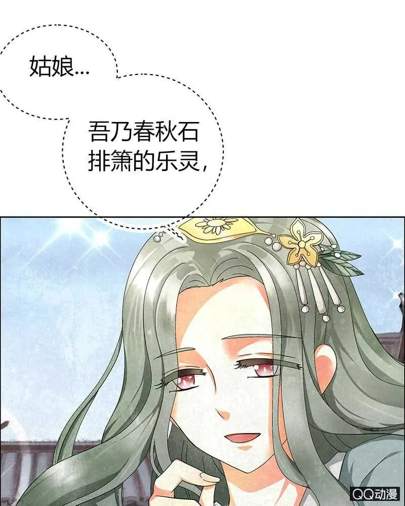 第3话 乐灵隐于世 第33页