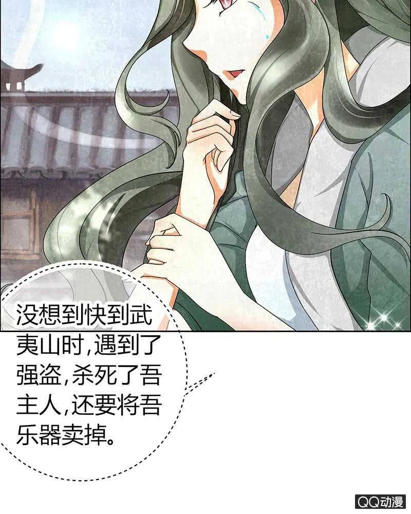第3话 乐灵隐于世 第36页