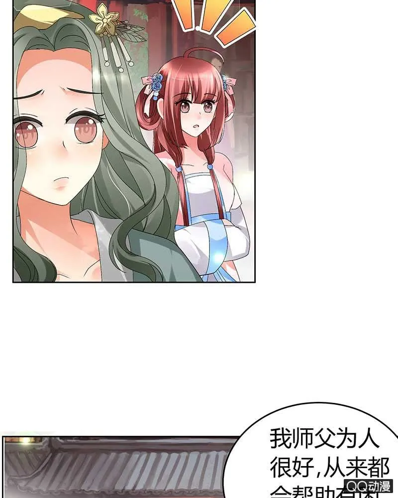 第4话 琴箫合鸣 第2页