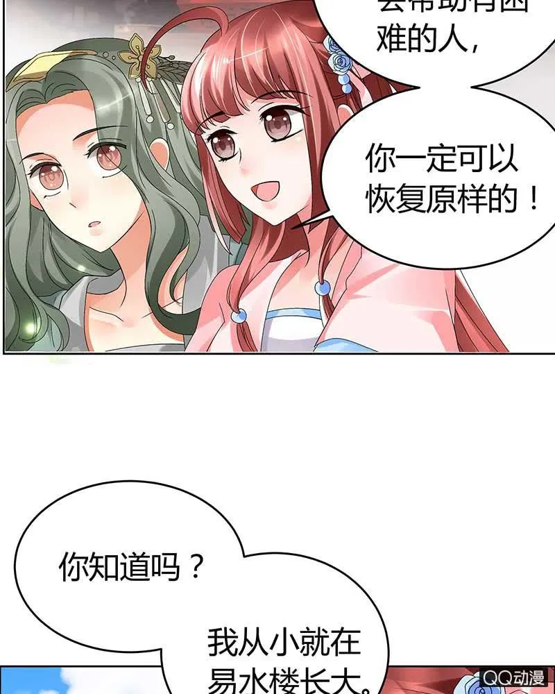 第4话 琴箫合鸣 第3页
