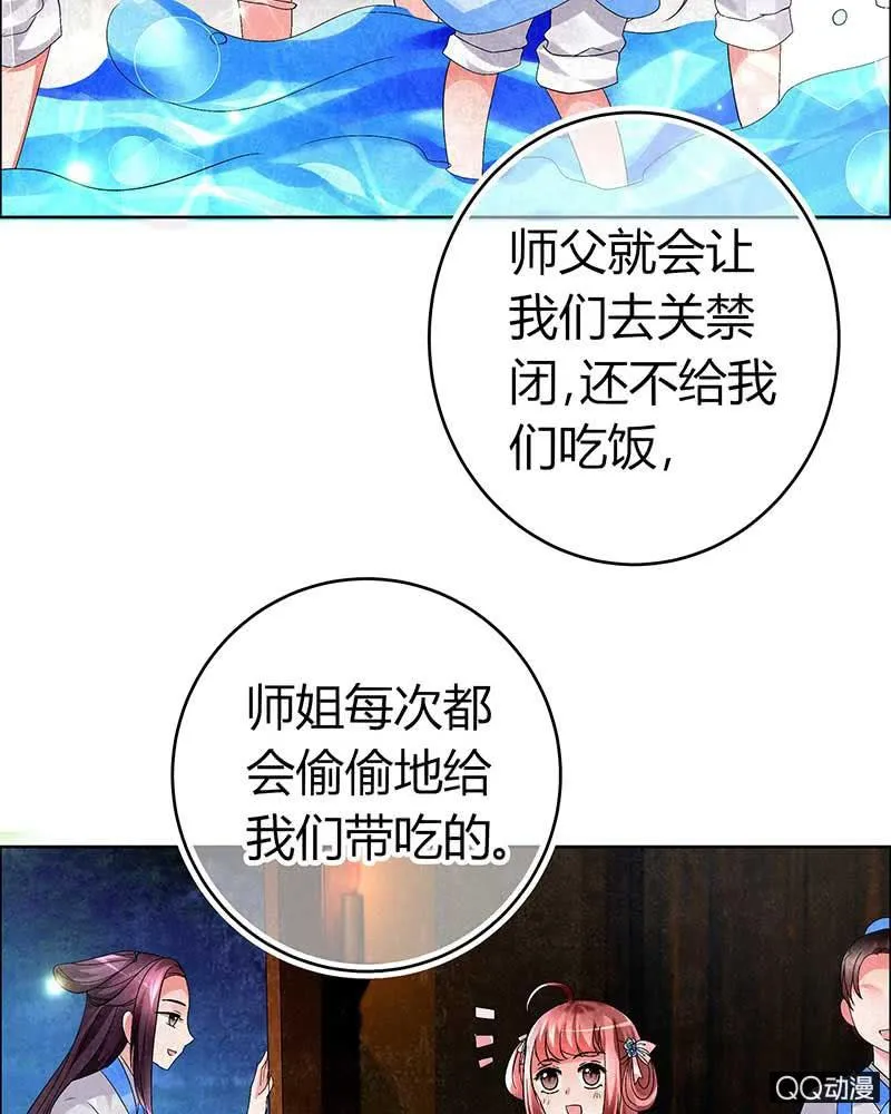 第4话 琴箫合鸣 第6页