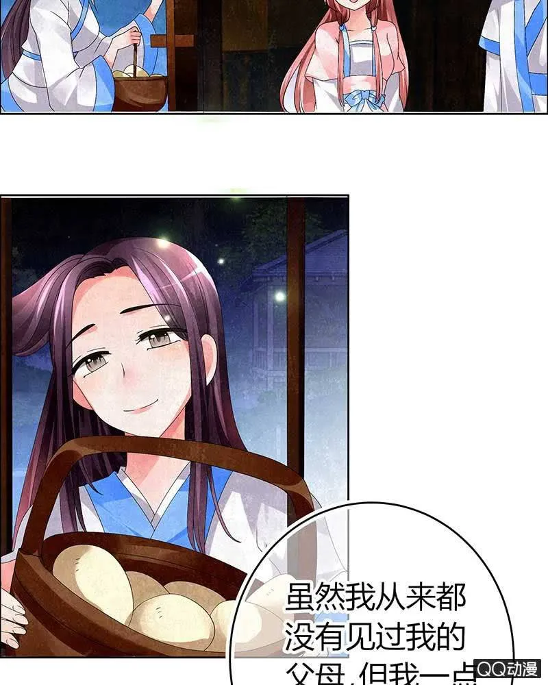 第4话 琴箫合鸣 第7页