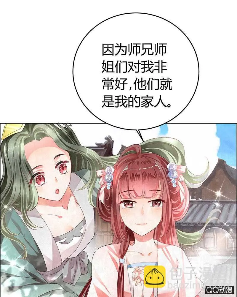 第4话 琴箫合鸣 第9页