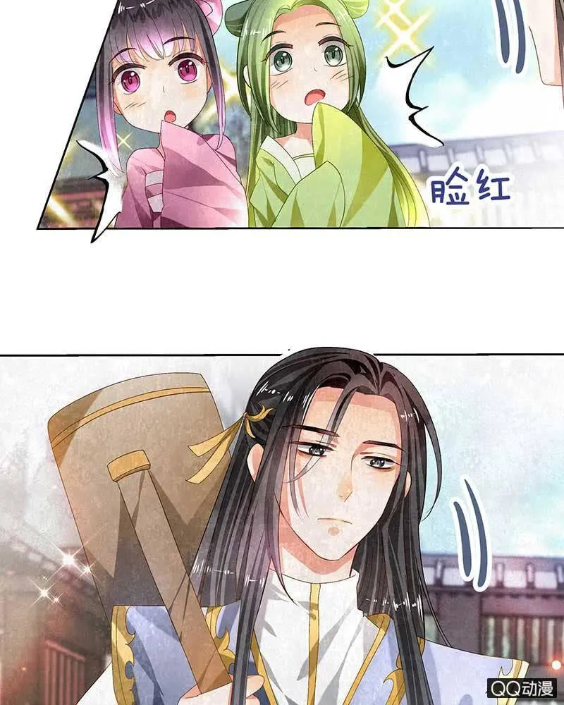 第4话 琴箫合鸣 第14页