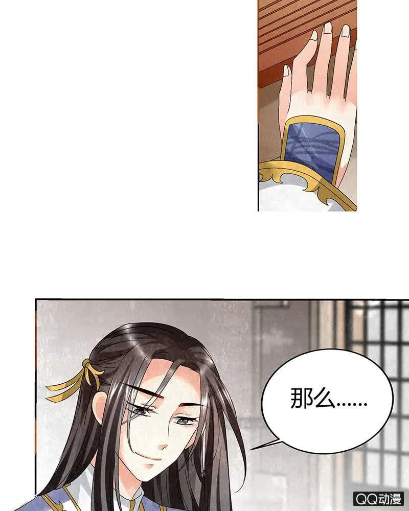 第4话 琴箫合鸣 第23页