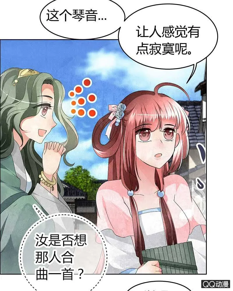 第4话 琴箫合鸣 第29页