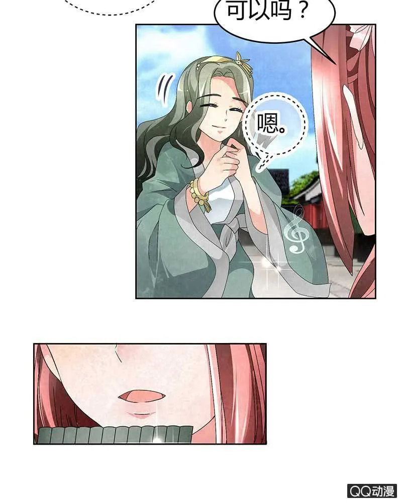 第4话 琴箫合鸣 第30页