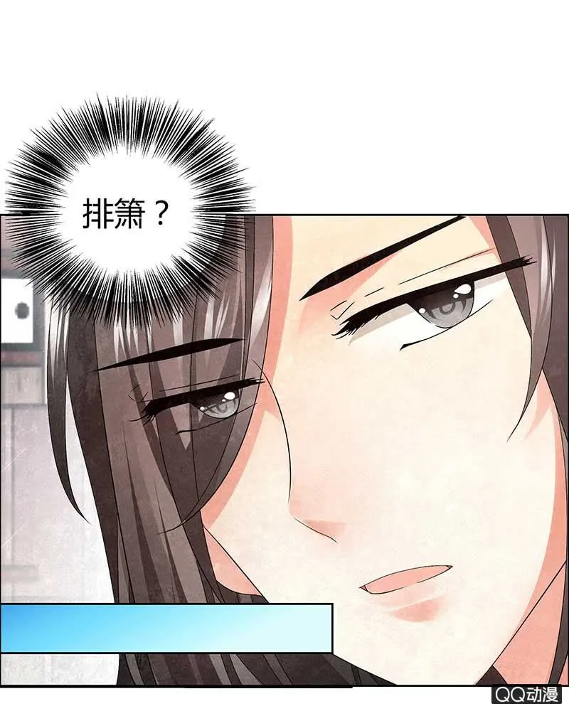 第4话 琴箫合鸣 第33页