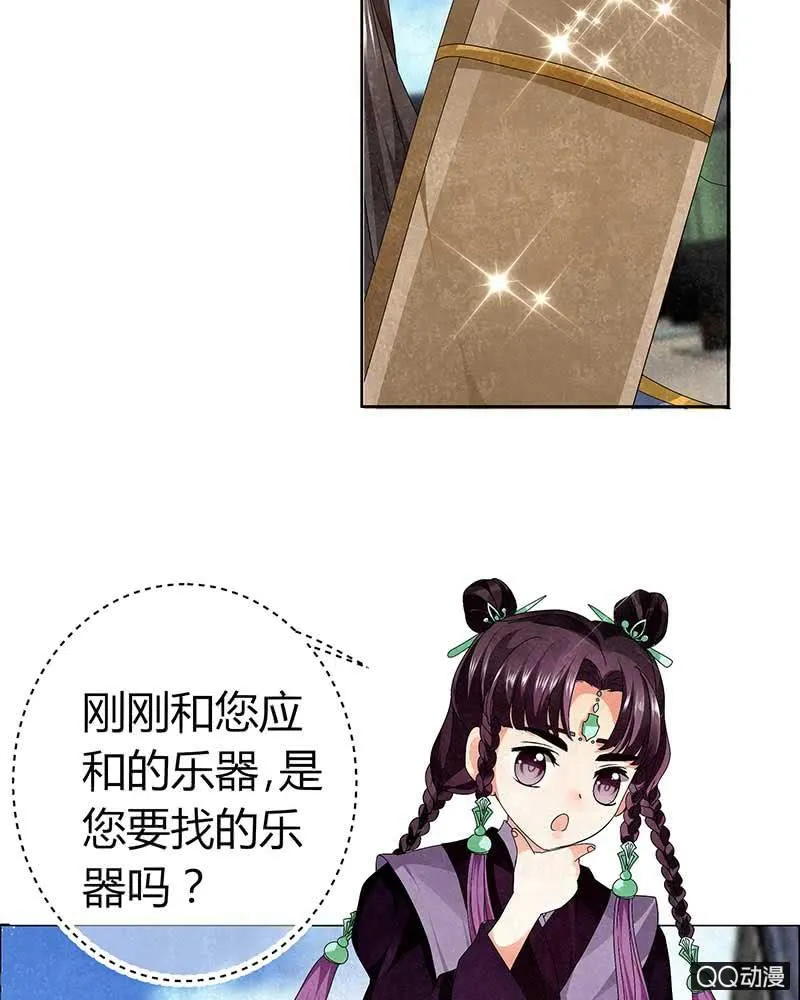 第4话 琴箫合鸣 第35页