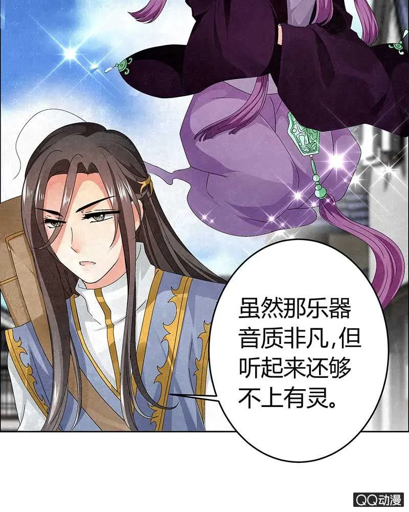 第4话 琴箫合鸣 第36页