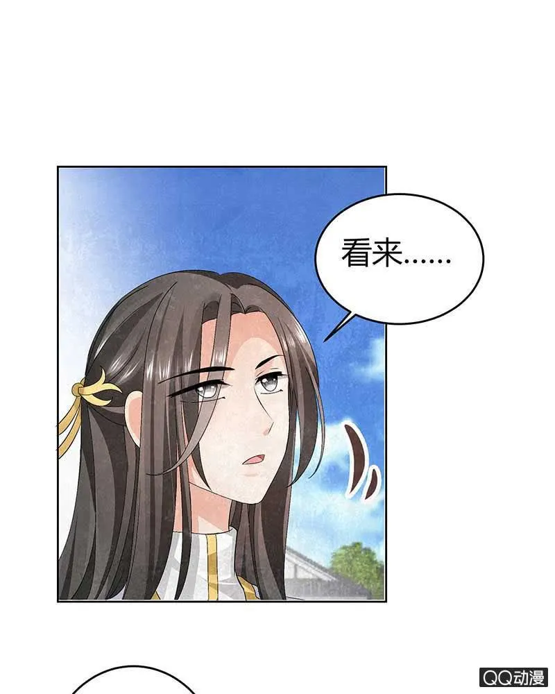 第4话 琴箫合鸣 第37页