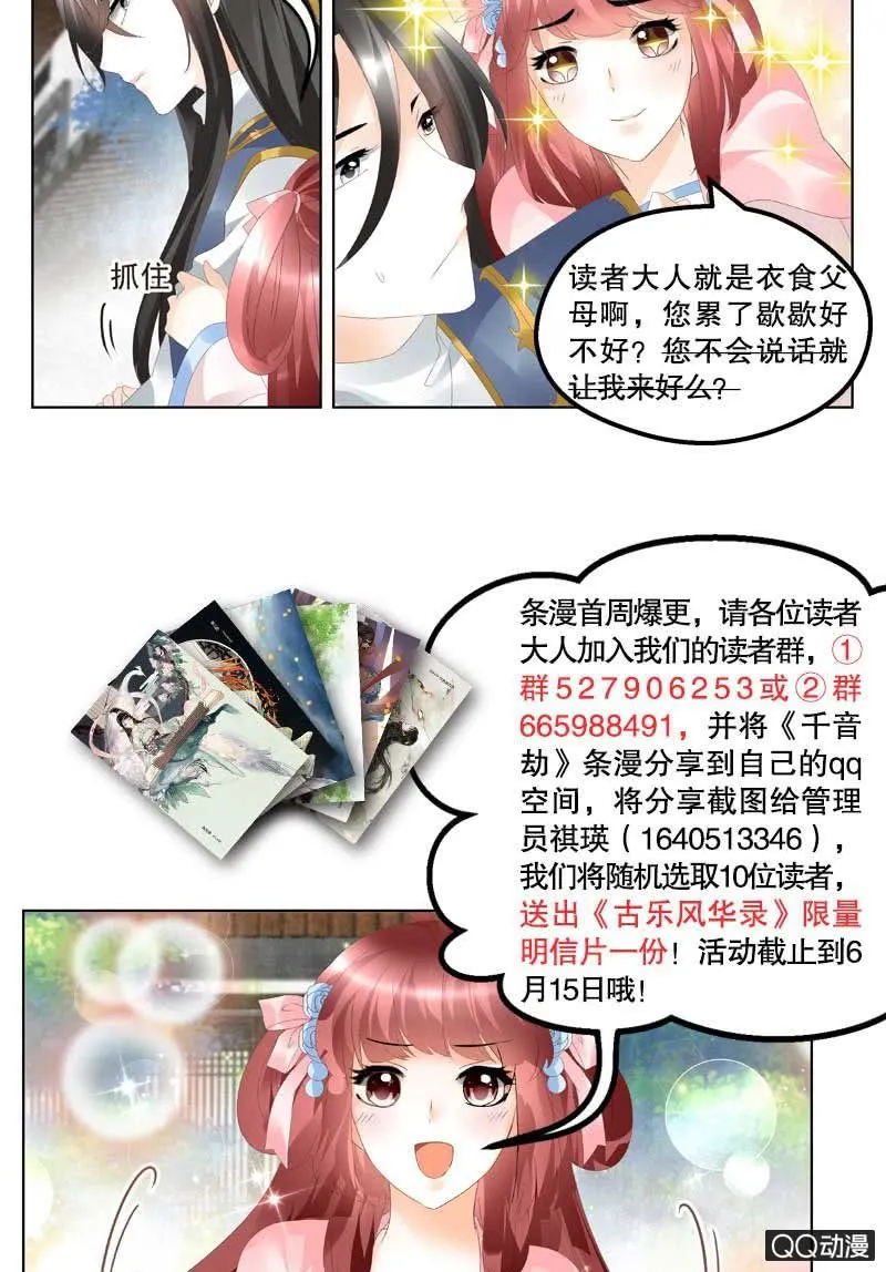第4话 琴箫合鸣 第53页