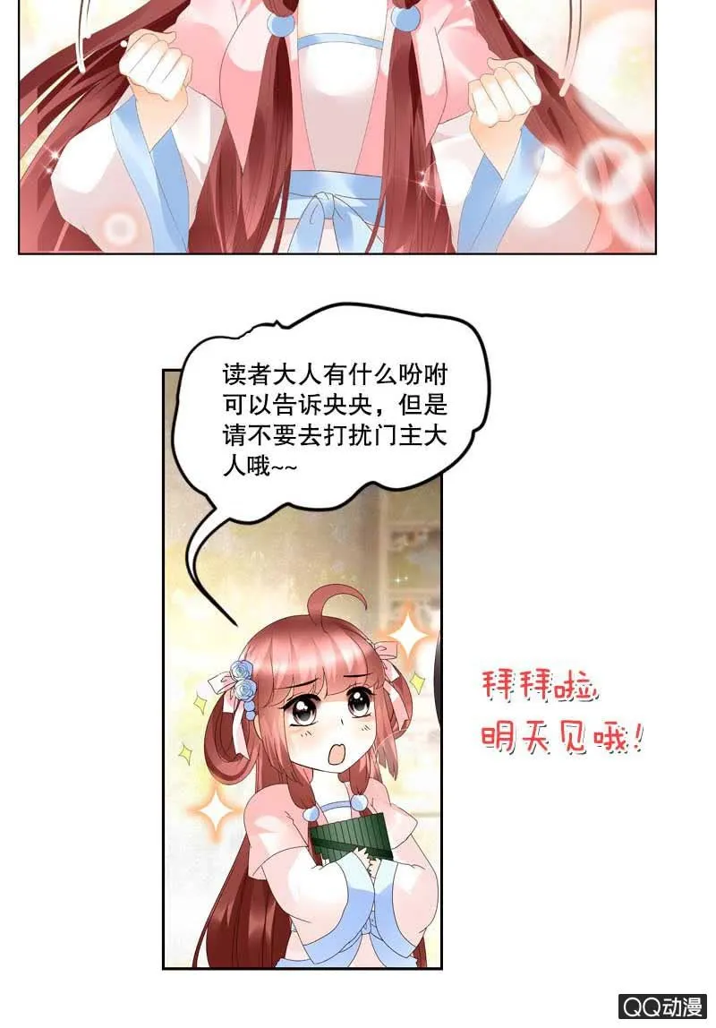 第4话 琴箫合鸣 第54页