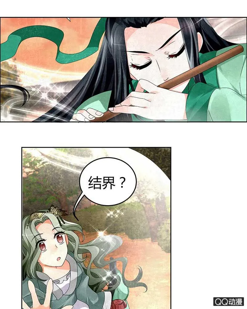 第5话 噩梦开始 第3页