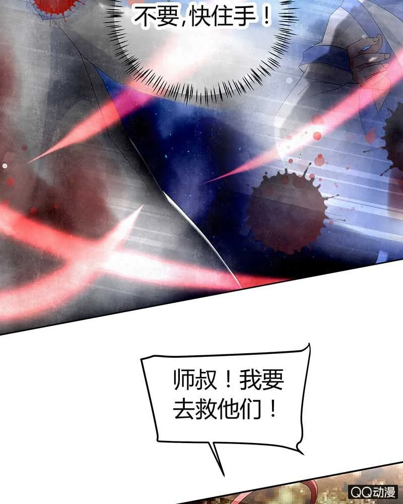 第5话 噩梦开始 第15页