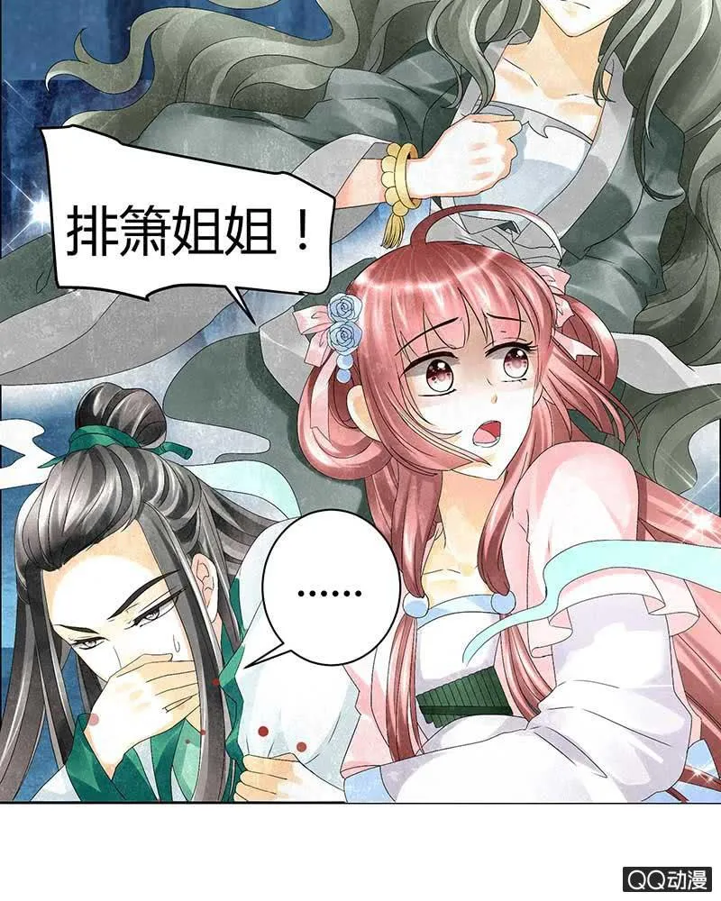 第6话 危机四伏 第4页