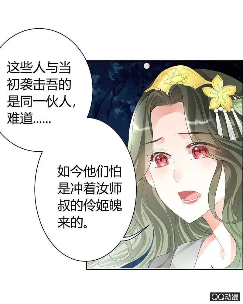 第6话 危机四伏 第5页