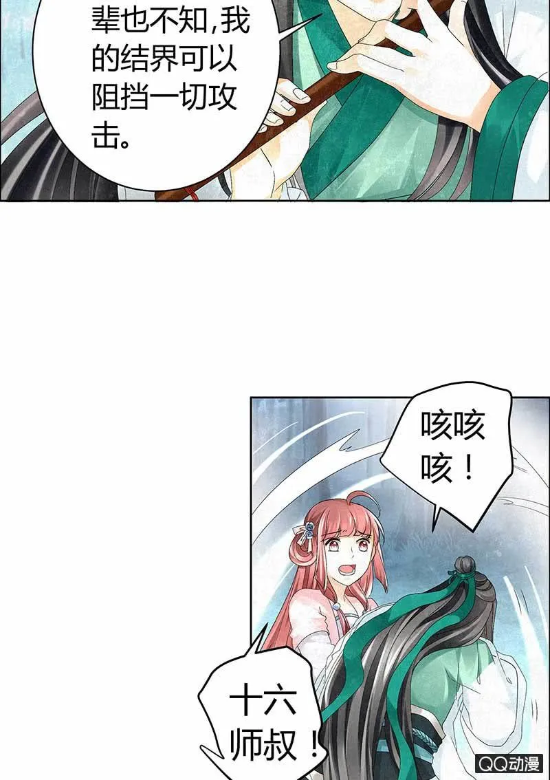 第6话 危机四伏 第43页