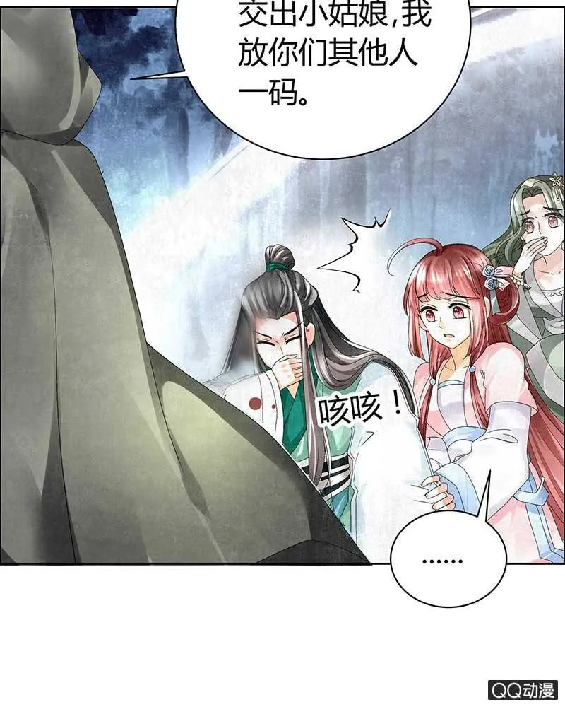 第6话 危机四伏 第46页