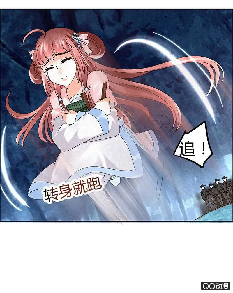 第7话 迷之男子 第29页