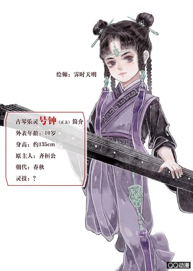 第8话 琴之乐灵 第42页