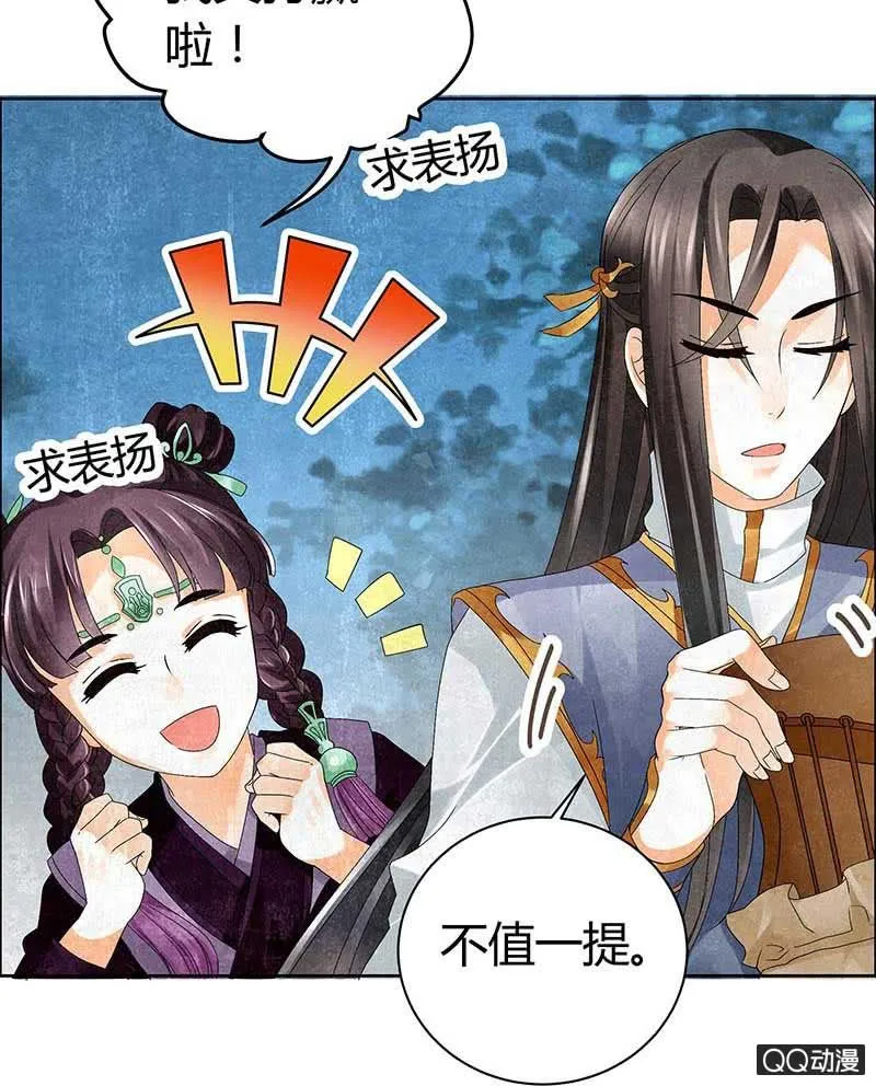 第9话 告别易水楼 第16页