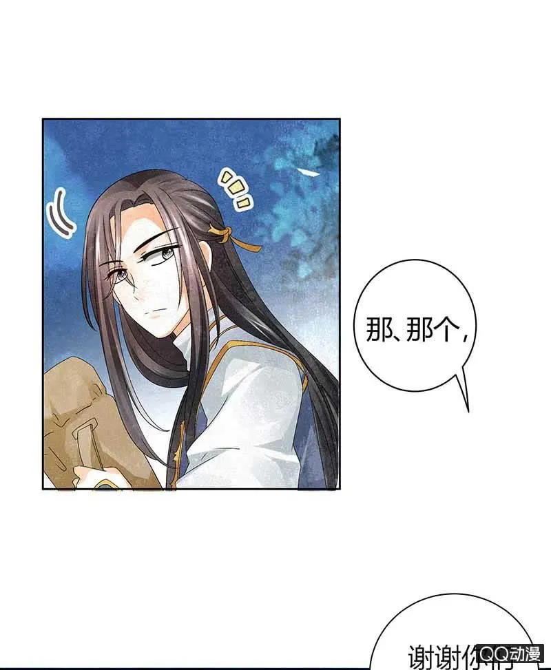 第9话 告别易水楼 第17页
