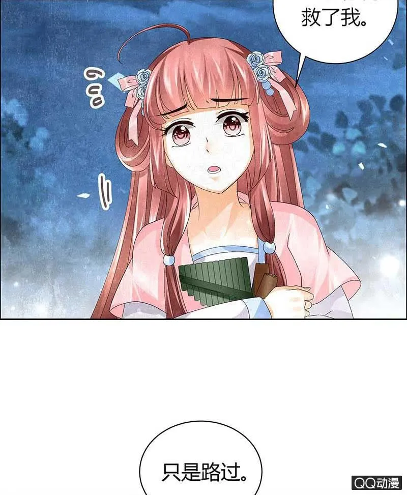 第9话 告别易水楼 第18页