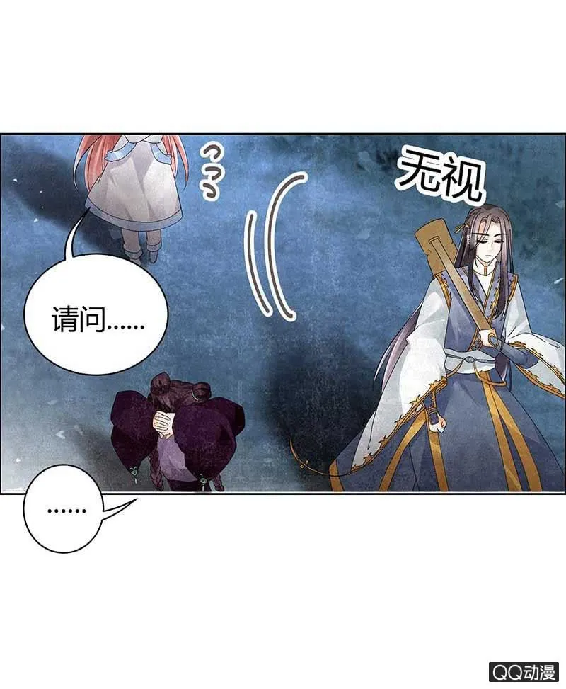 第9话 告别易水楼 第20页