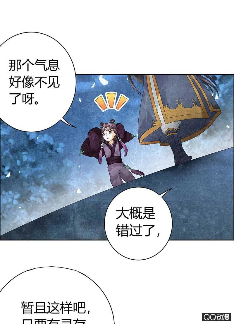 第9话 告别易水楼 第21页