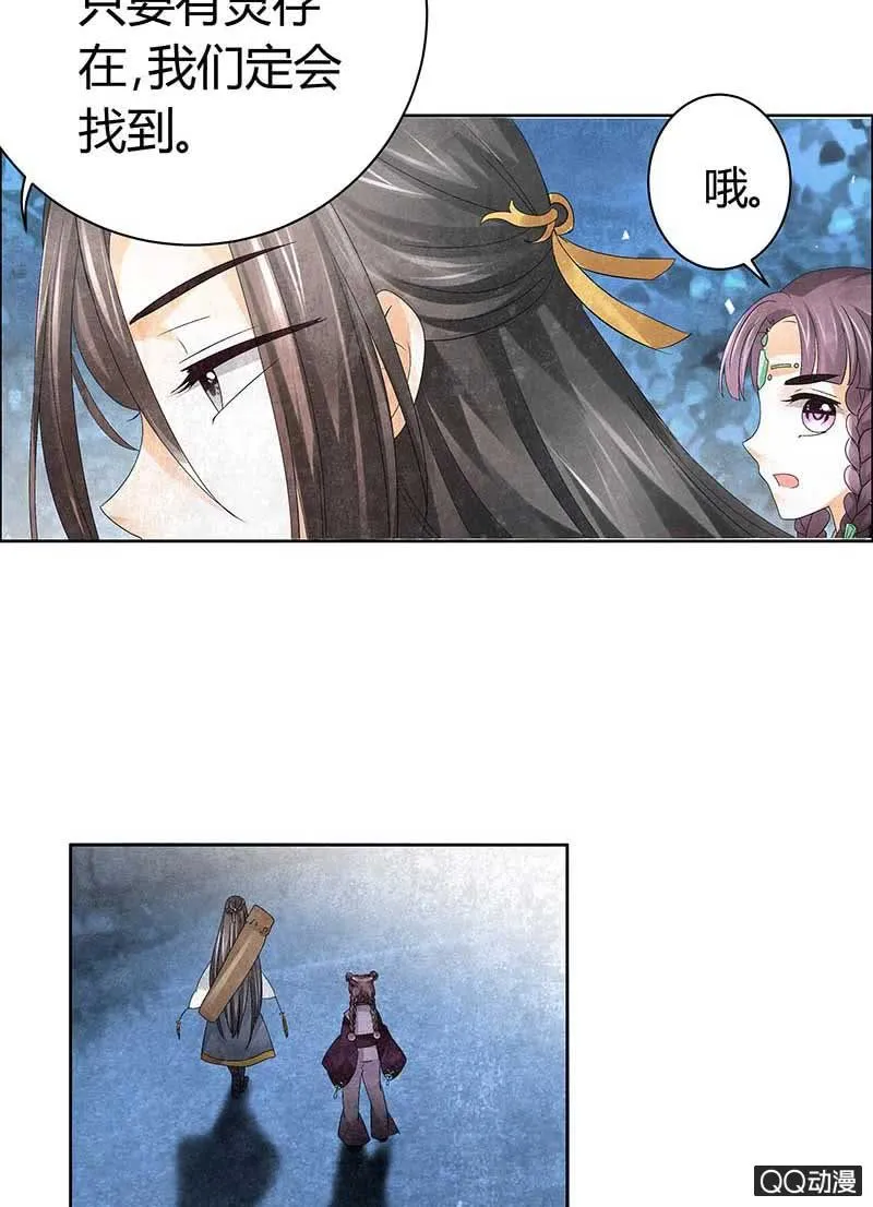 第9话 告别易水楼 第22页