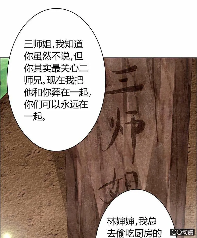 第9话 告别易水楼 第31页