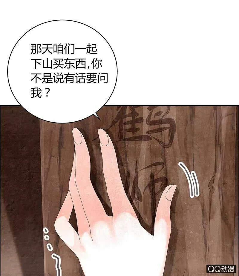 第9话 告别易水楼 第36页