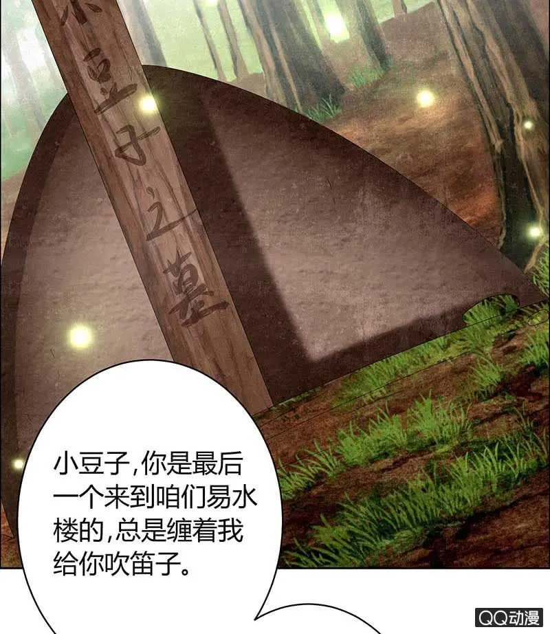 第9话 告别易水楼 第38页
