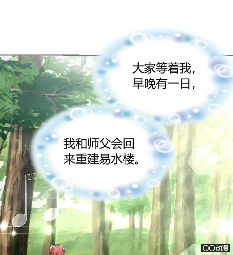 第9话 告别易水楼 第42页