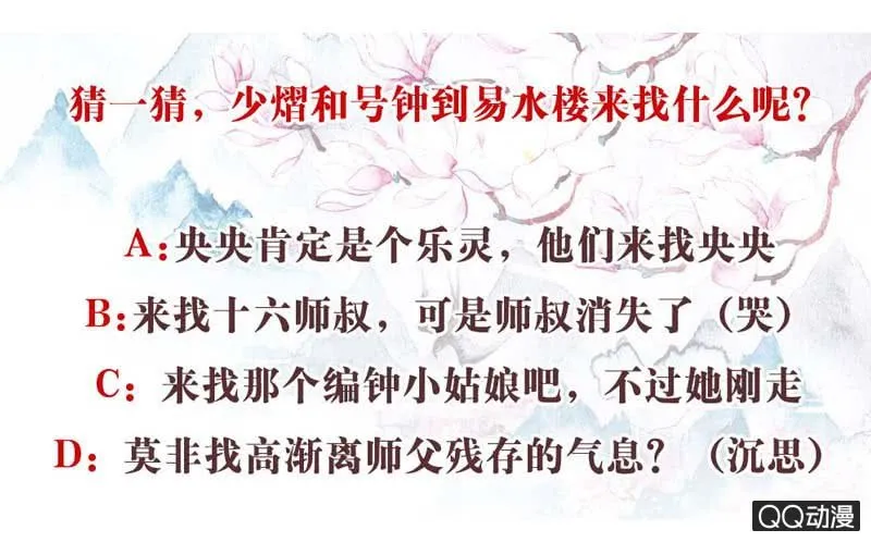 第9话 告别易水楼 第44页