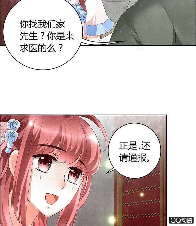 第10话 小圣手 第19页