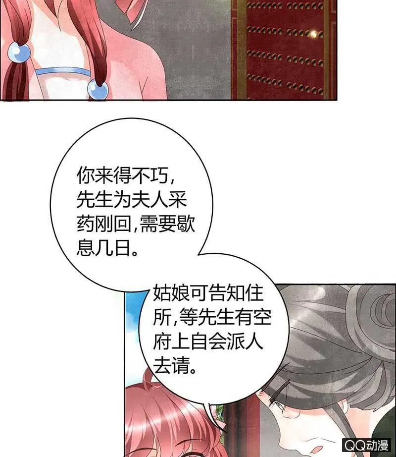 第10话 小圣手 第20页