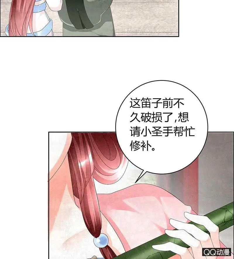 第10话 小圣手 第24页