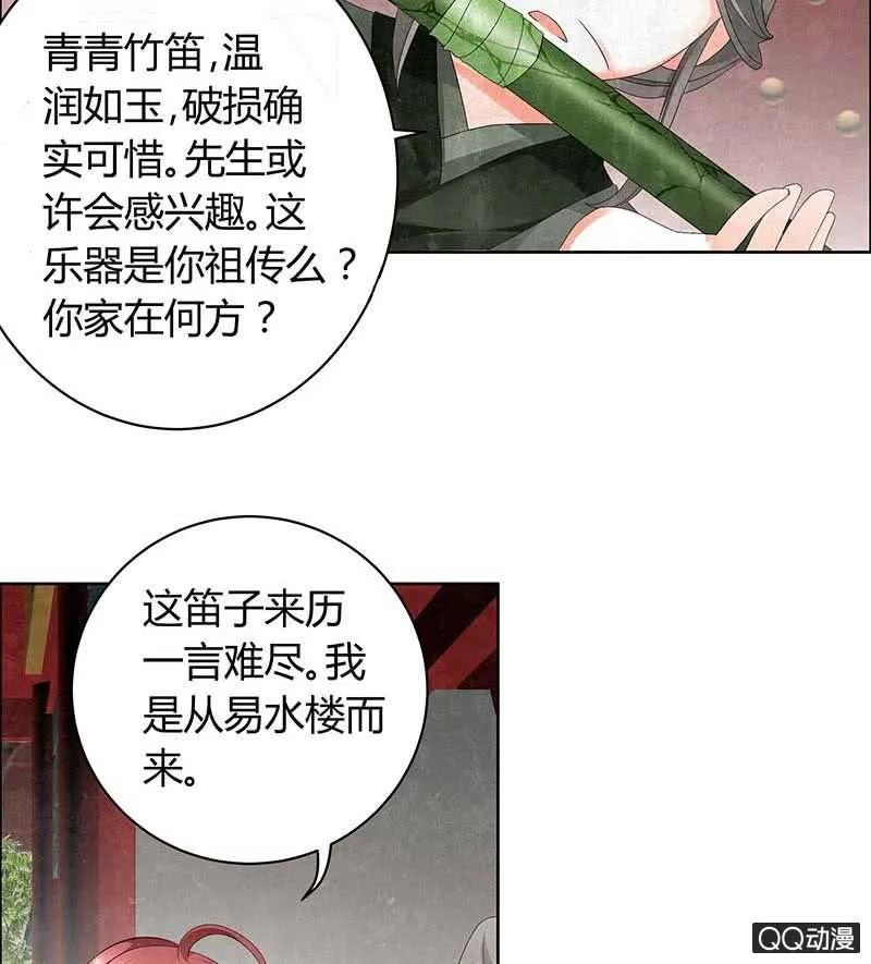 第10话 小圣手 第26页