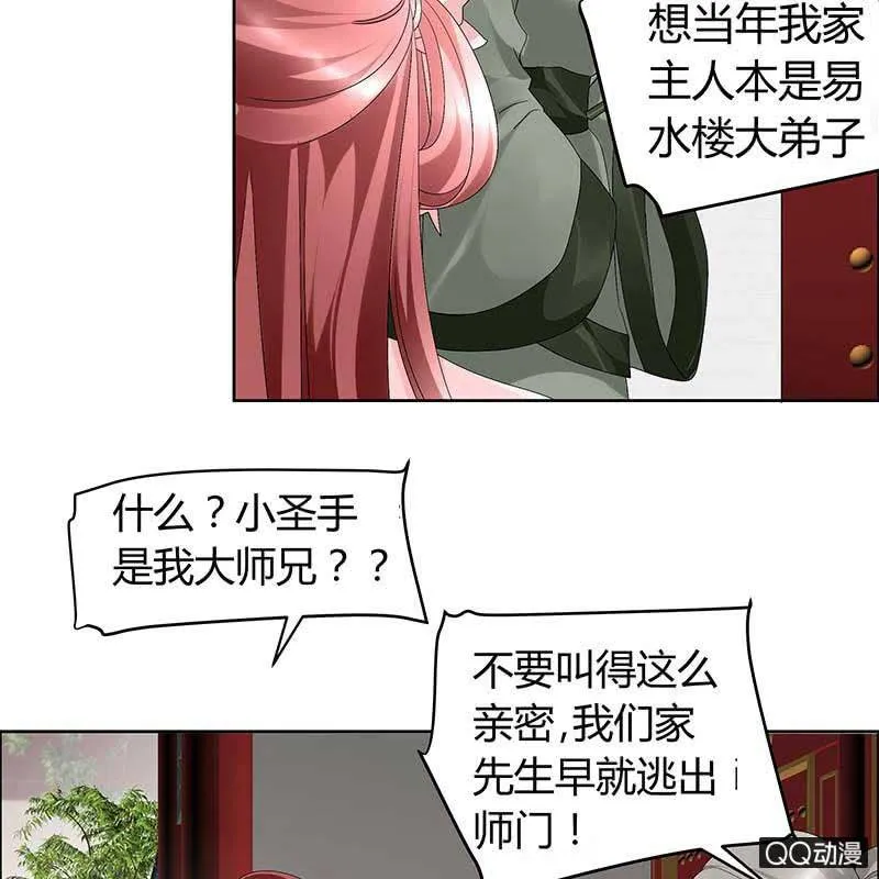 第10话 小圣手 第36页