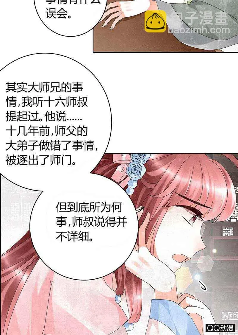 第11话 柳暗花明 第4页