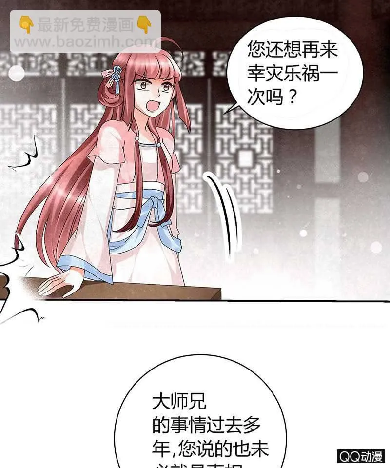 第11话 柳暗花明 第8页