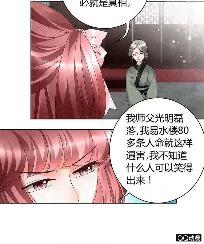 第11话 柳暗花明 第9页