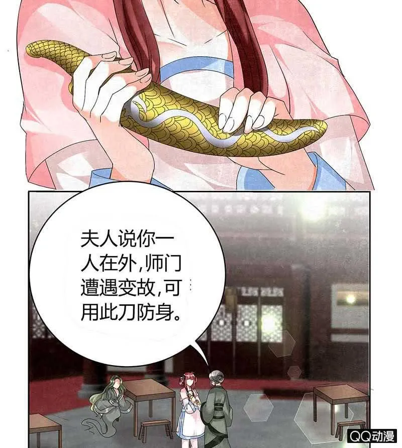 第11话 柳暗花明 第19页