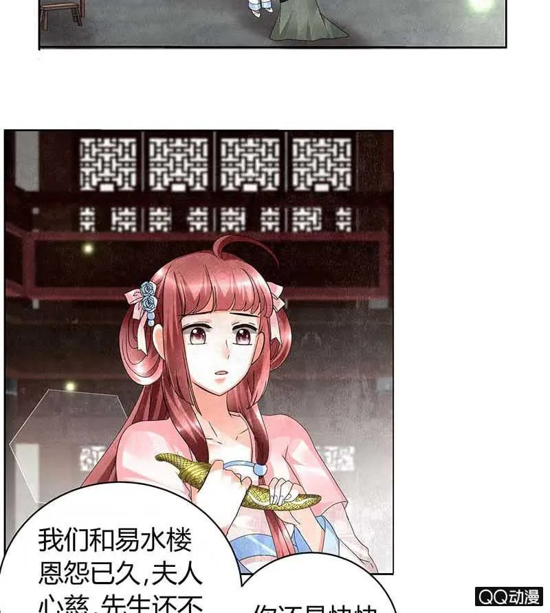 第11话 柳暗花明 第20页